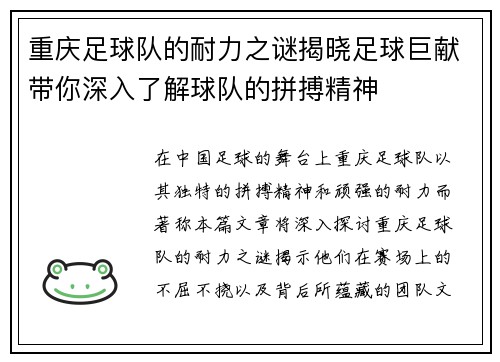 重庆足球队的耐力之谜揭晓足球巨献带你深入了解球队的拼搏精神