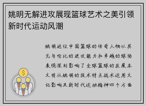 姚明无解进攻展现篮球艺术之美引领新时代运动风潮